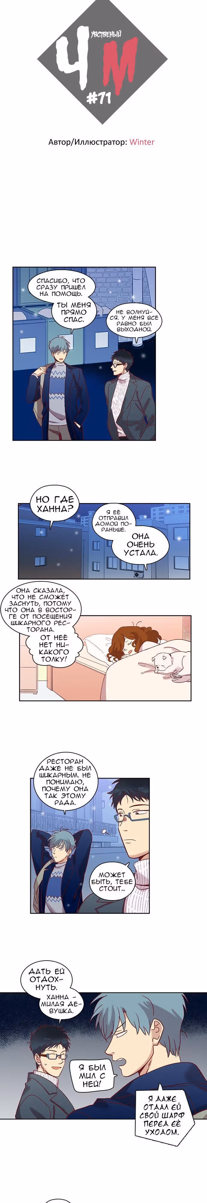 Чувственный М — Том 2 · Глава 71, страница 2