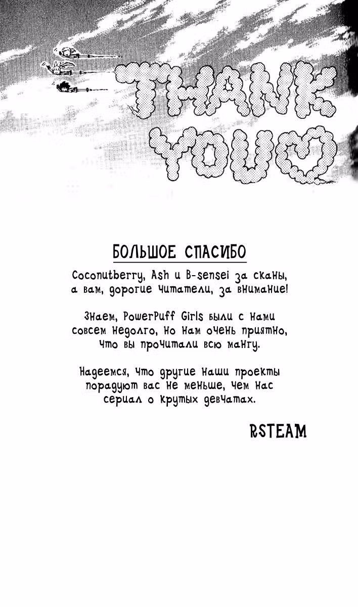 Крутые Девчонки Зет — Том 2 · Глава 12, страница 19
