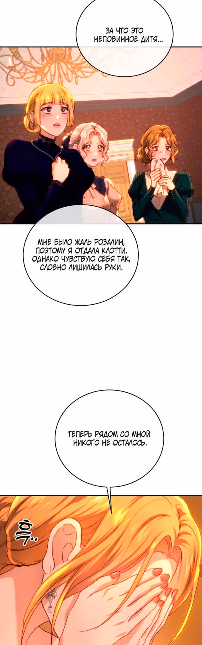 Розалин Богарт — Том 1 · Глава 64, страница 9
