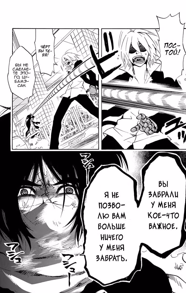 6 Триггеров — Том 4 · Глава 17, страница 25
