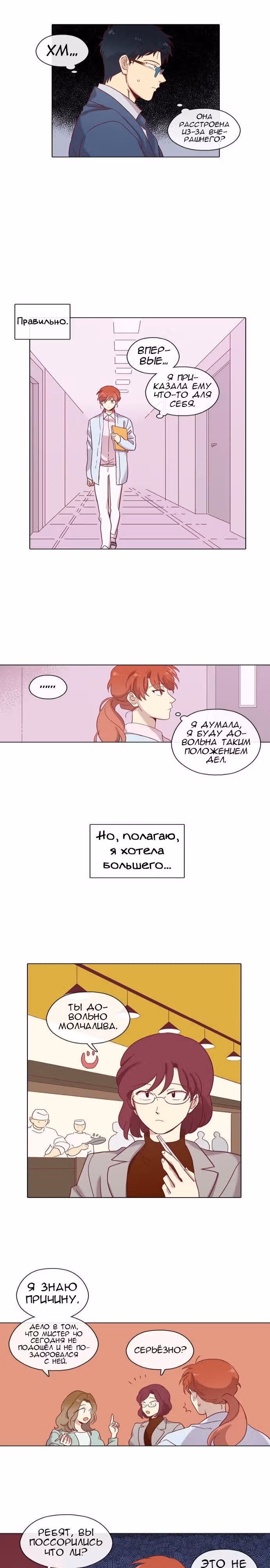 Чувственный М — Том 2 · Глава 72, страница 12