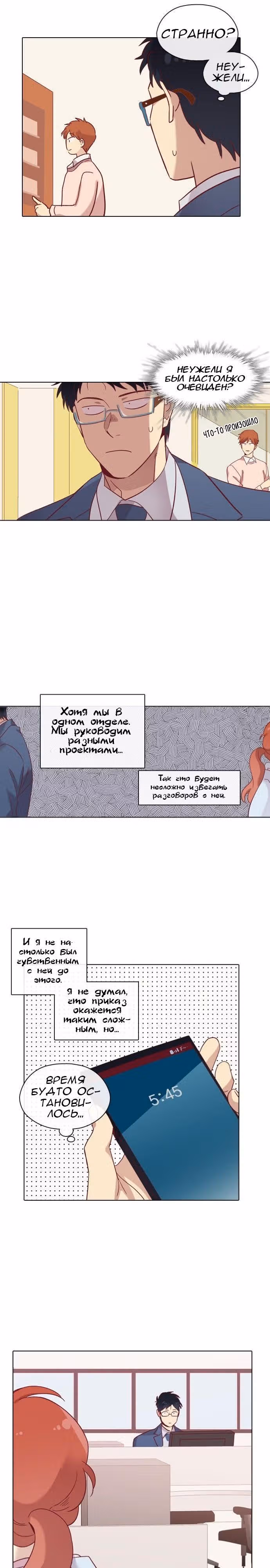 Чувственный М — Том 2 · Глава 72, страница 14
