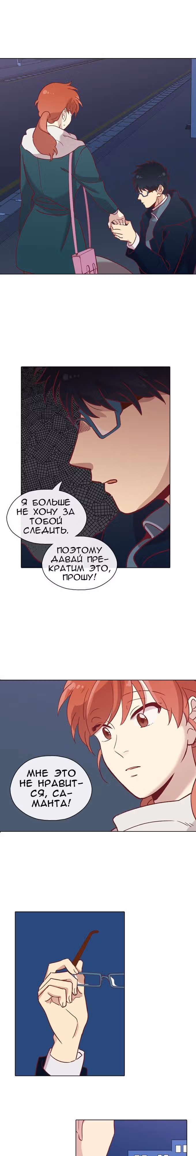 Чувственный М — Том 3 · Глава 73, страница 15
