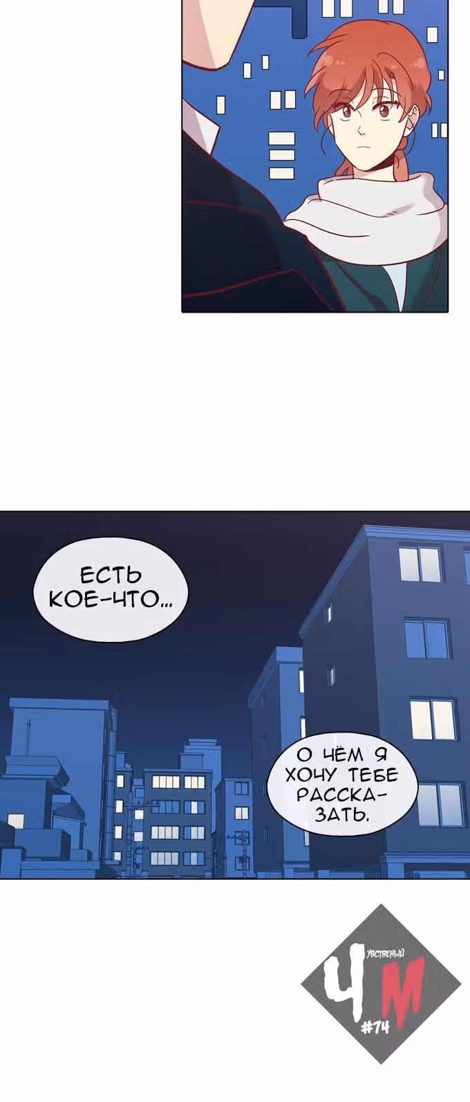 Чувственный М — Том 3 · Глава 73, страница 16