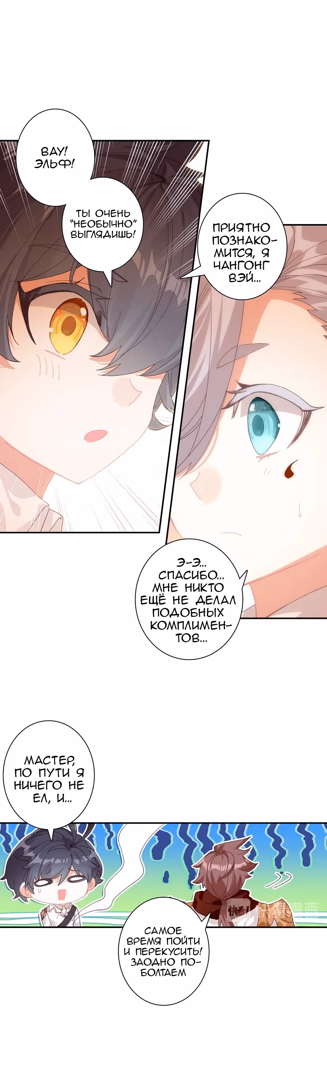 Сын света — Том 1 · Глава 83, страница 7