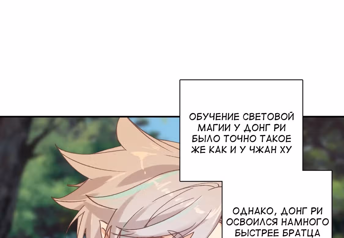 Сын света — Том 1 · Глава 84, страница 12