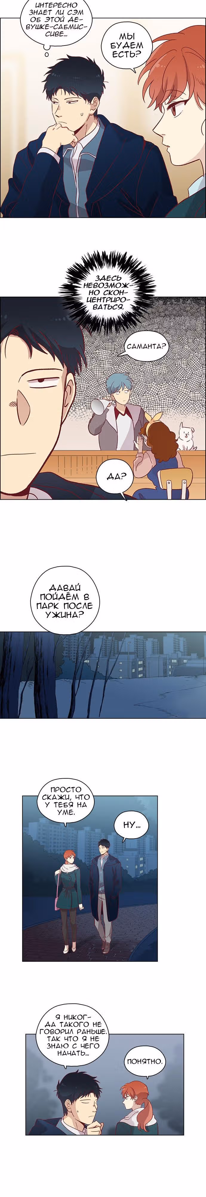 Чувственный М — Том 3 · Глава 74, страница 6