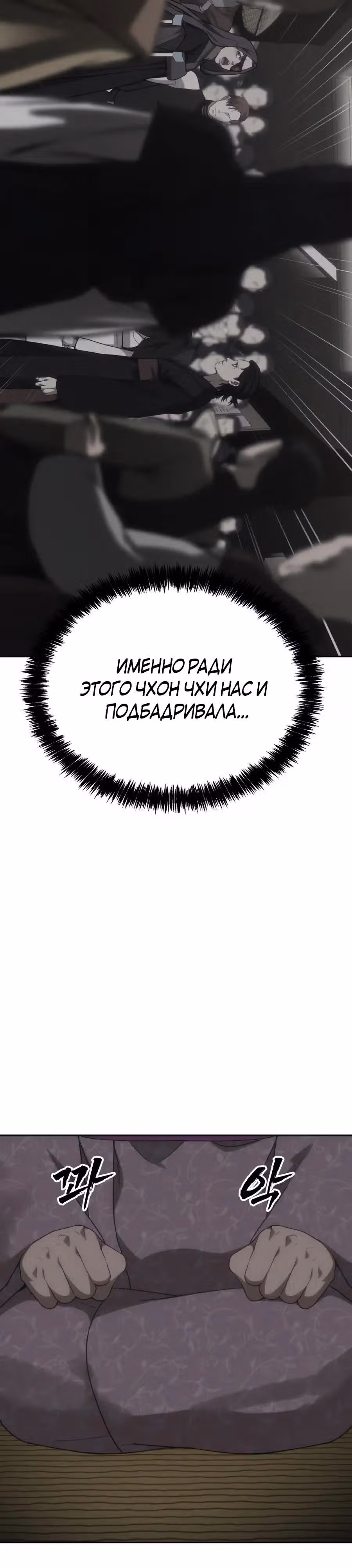 ШаМАНИзм — Том 1 · Глава 53, страница 43