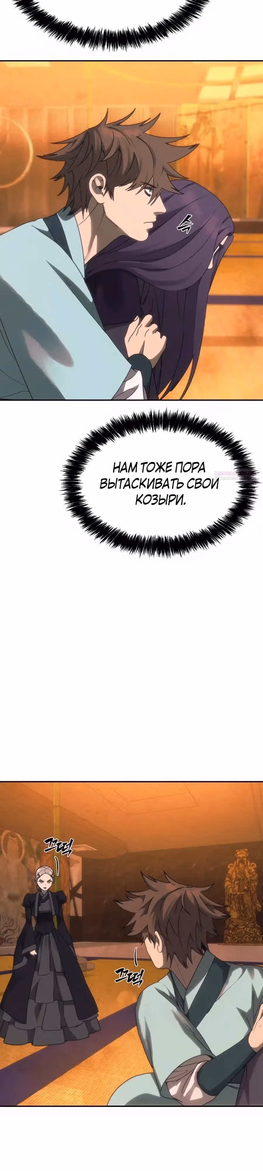 ШаМАНИзм — Том 1 · Глава 53, страница 62