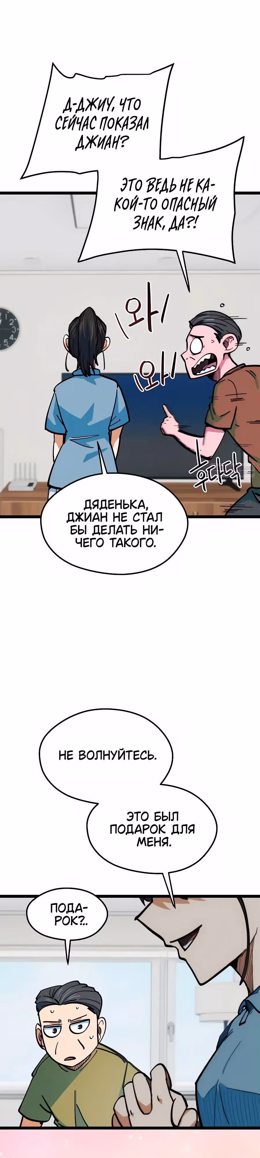 Меня случайно приняли за футбольного гения — Том 1 · Глава 82, страница 14