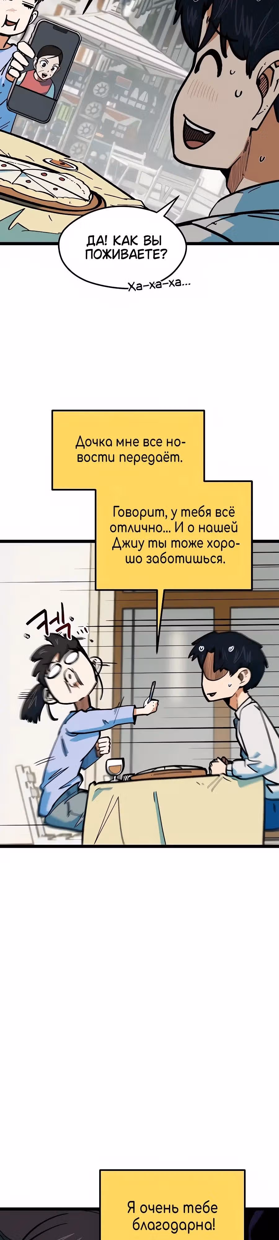 Меня случайно приняли за футбольного гения — Том 1 · Глава 82, страница 20