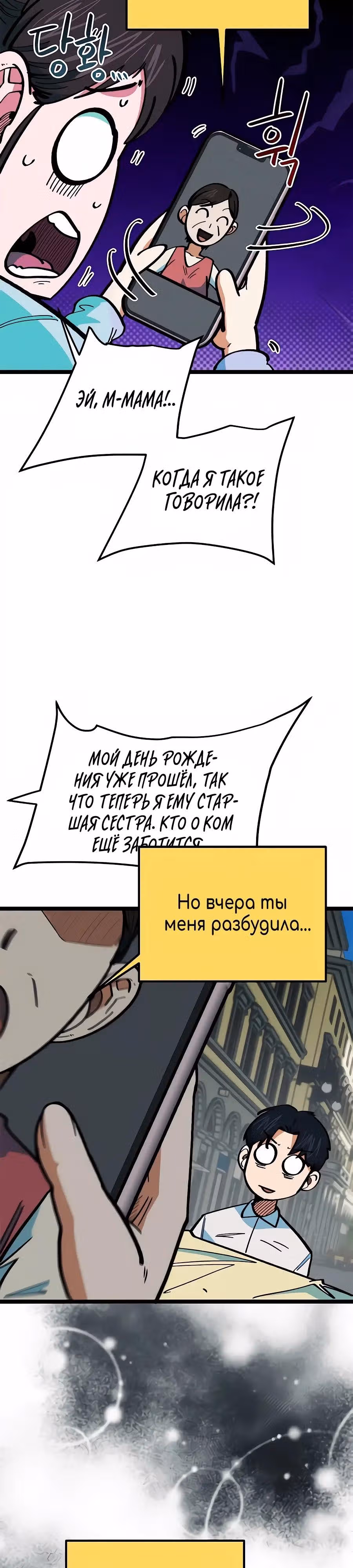 Меня случайно приняли за футбольного гения — Том 1 · Глава 82, страница 21