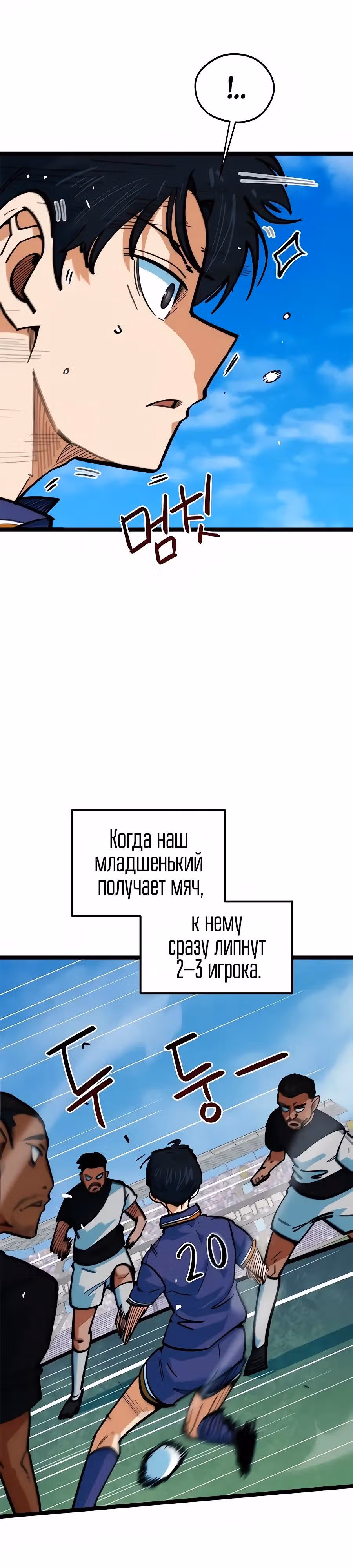 Меня случайно приняли за футбольного гения — Том 1 · Глава 82, страница 29