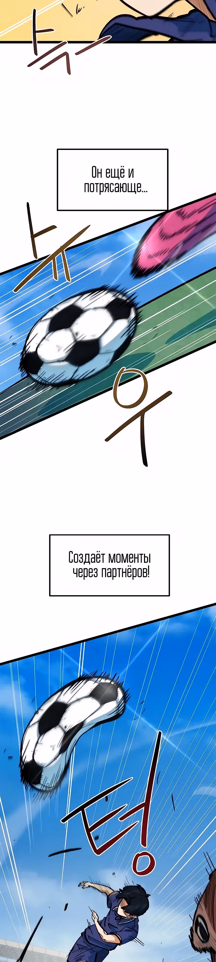 Меня случайно приняли за футбольного гения — Том 1 · Глава 82, страница 33