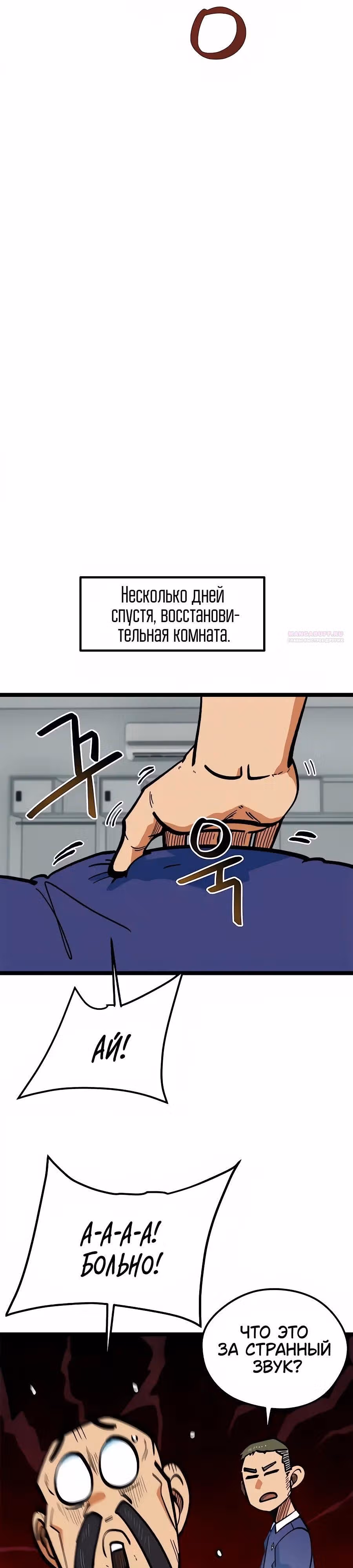 Меня случайно приняли за футбольного гения — Том 1 · Глава 82, страница 38