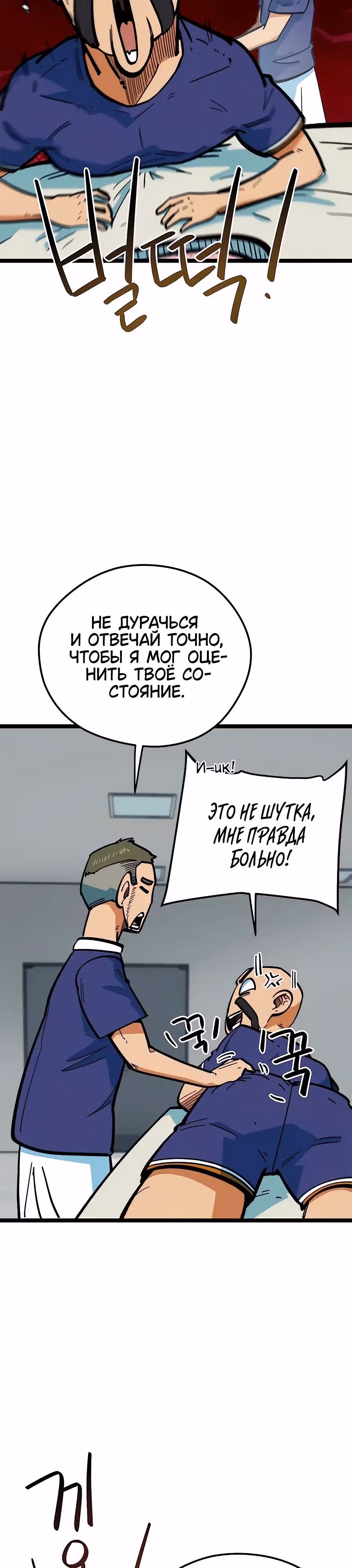 Меня случайно приняли за футбольного гения — Том 1 · Глава 82, страница 39