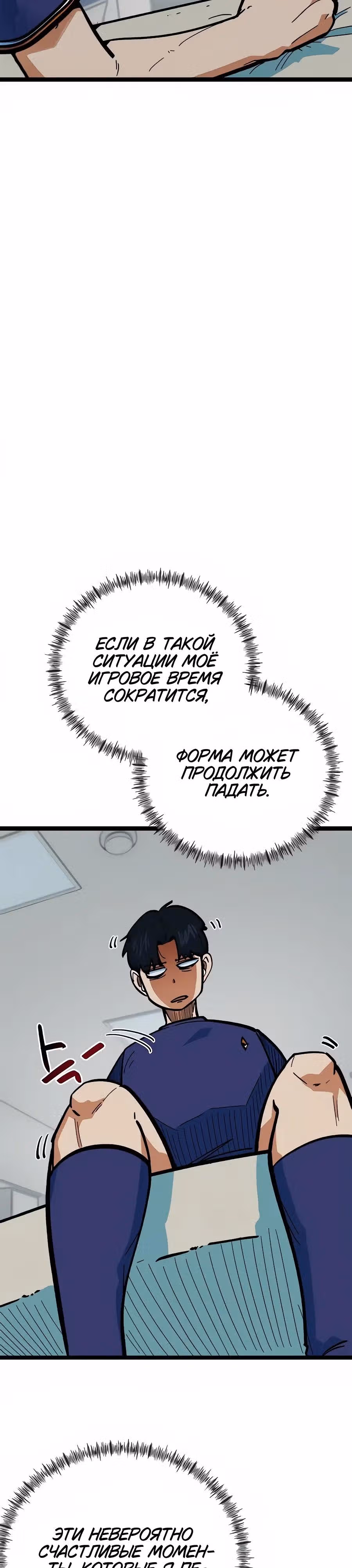 Меня случайно приняли за футбольного гения — Том 1 · Глава 82, страница 45