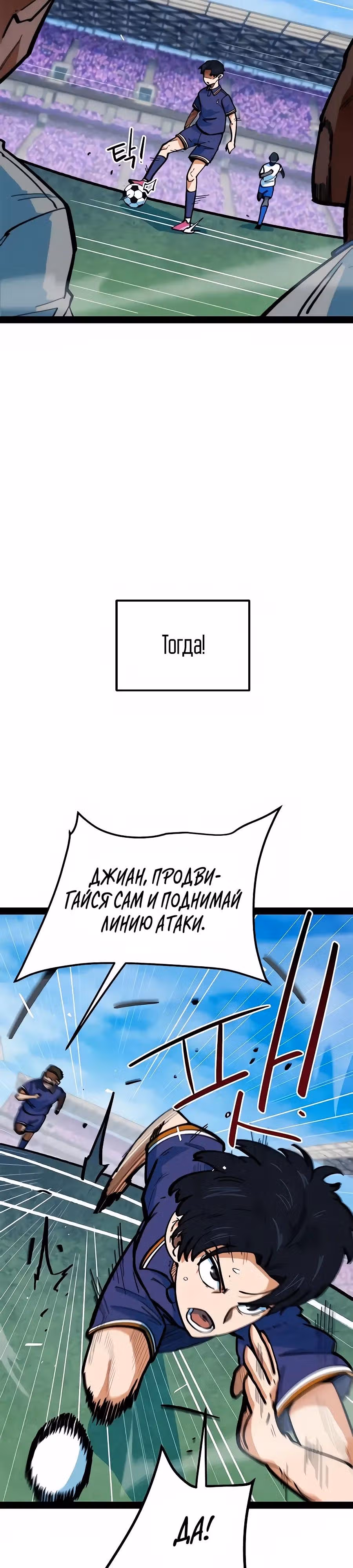 Меня случайно приняли за футбольного гения — Том 1 · Глава 83, страница 3