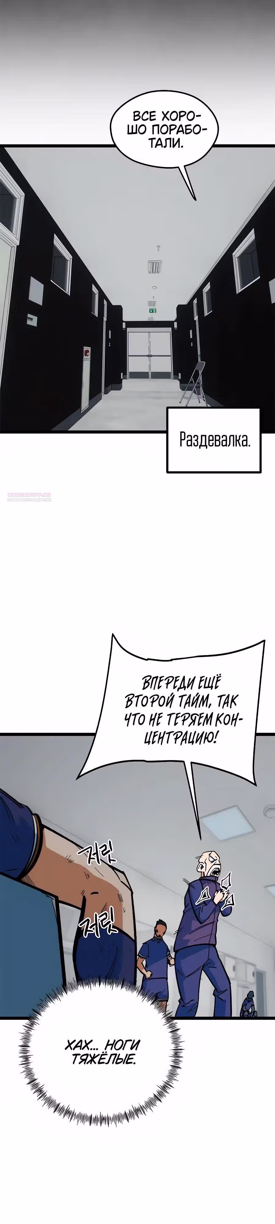 Меня случайно приняли за футбольного гения — Том 1 · Глава 83, страница 42