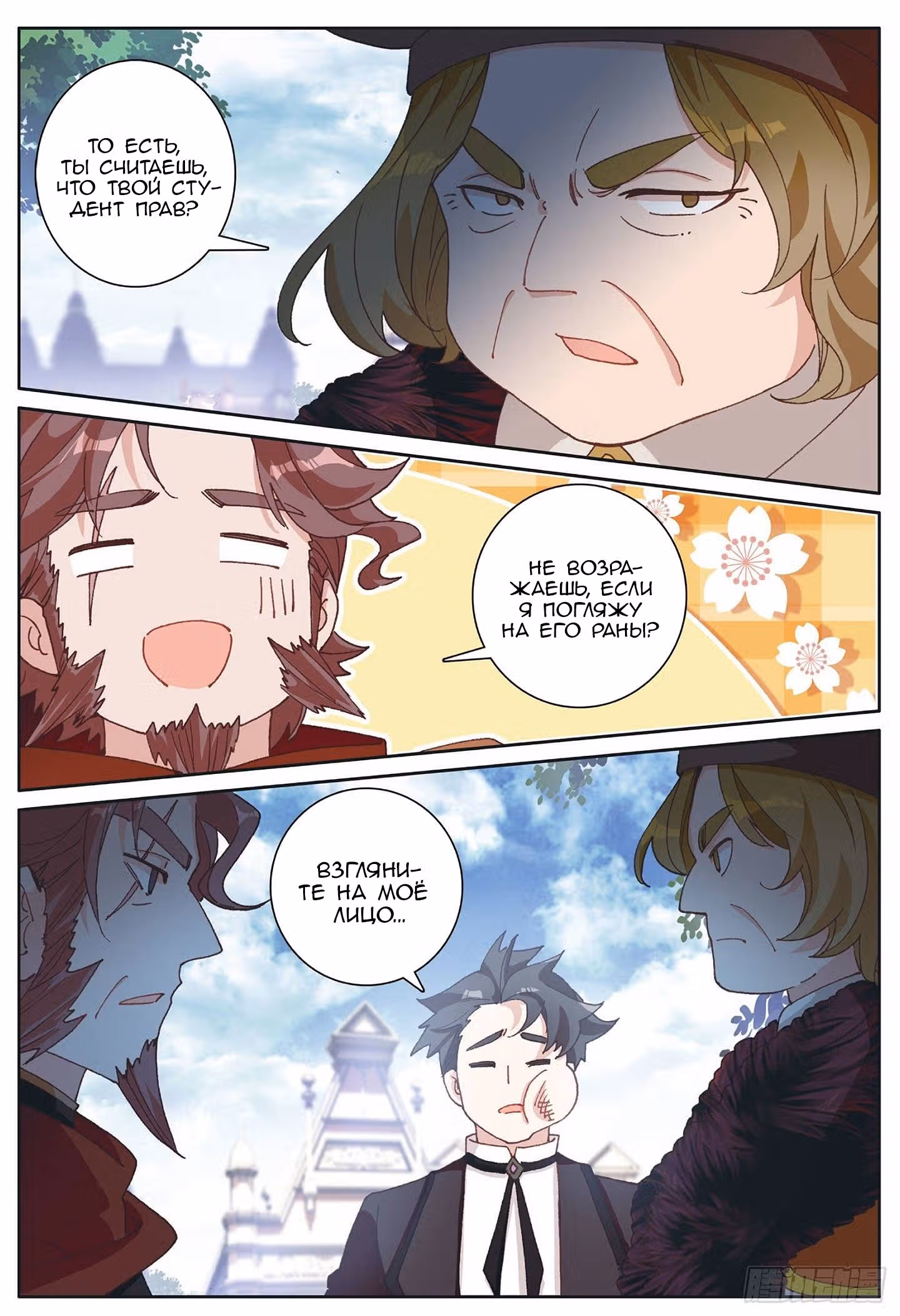 Сын света — Том 1 · Глава 89, страница 10