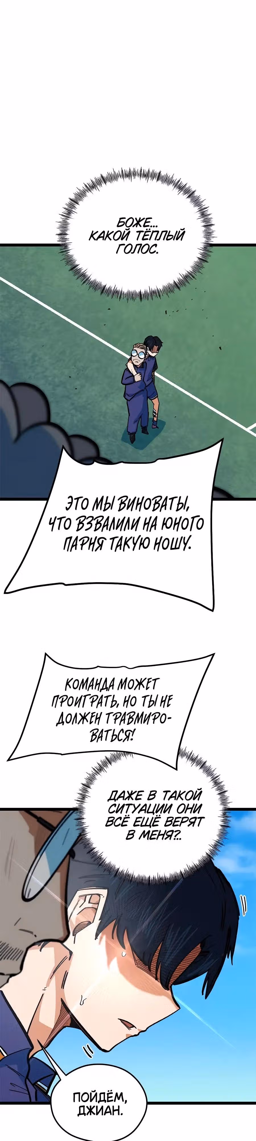 Меня случайно приняли за футбольного гения — Том 1 · Глава 84, страница 31