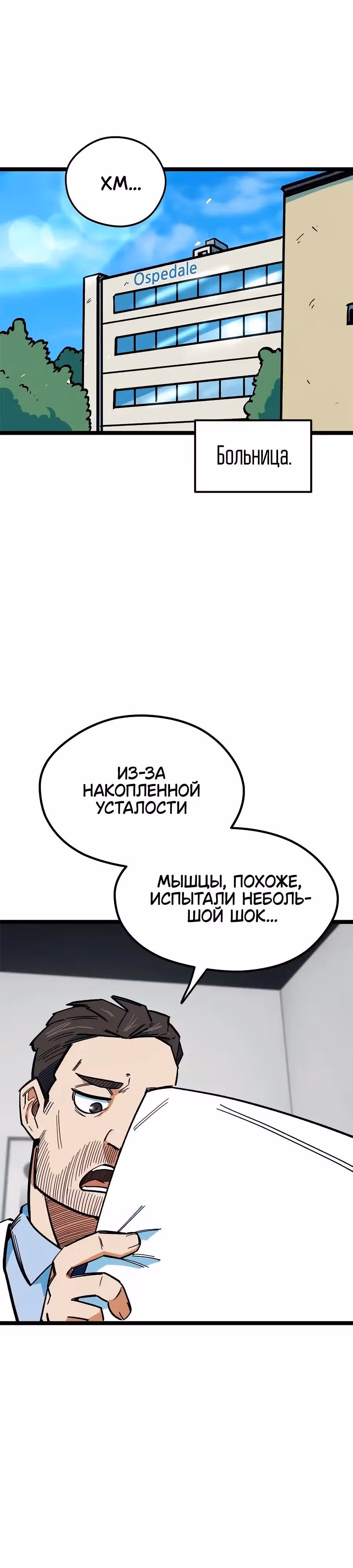 Меня случайно приняли за футбольного гения — Том 1 · Глава 84, страница 36
