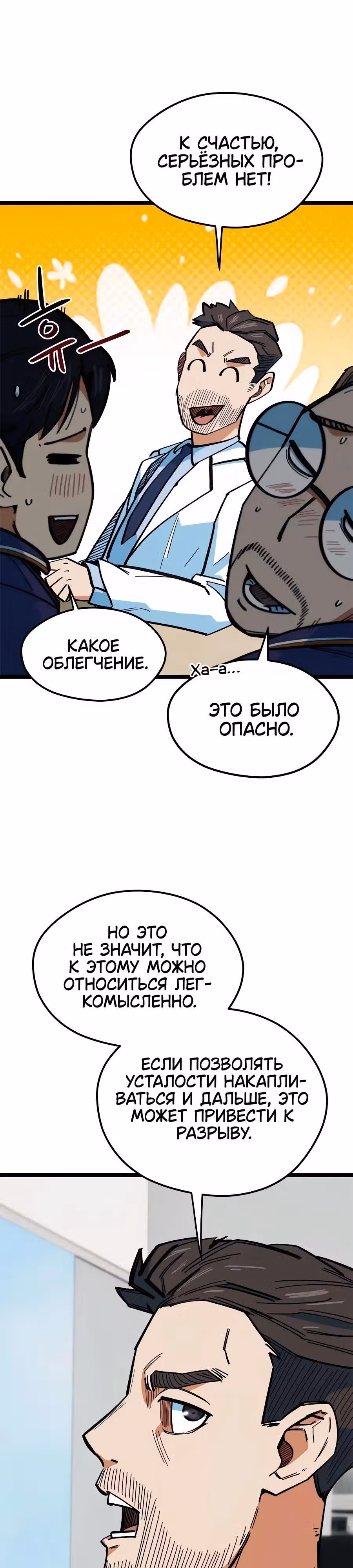 Меня случайно приняли за футбольного гения — Том 1 · Глава 84, страница 37