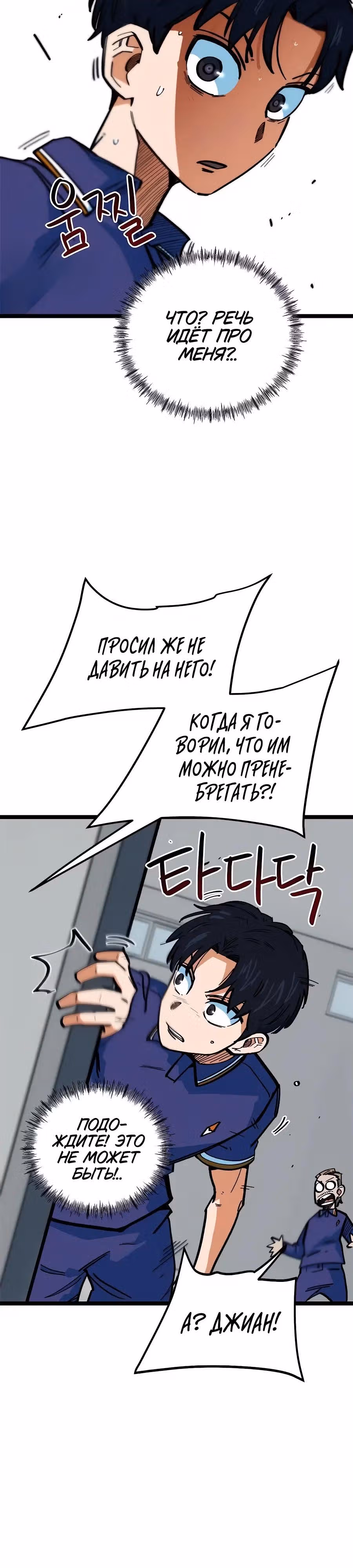 Меня случайно приняли за футбольного гения — Том 1 · Глава 84, страница 48