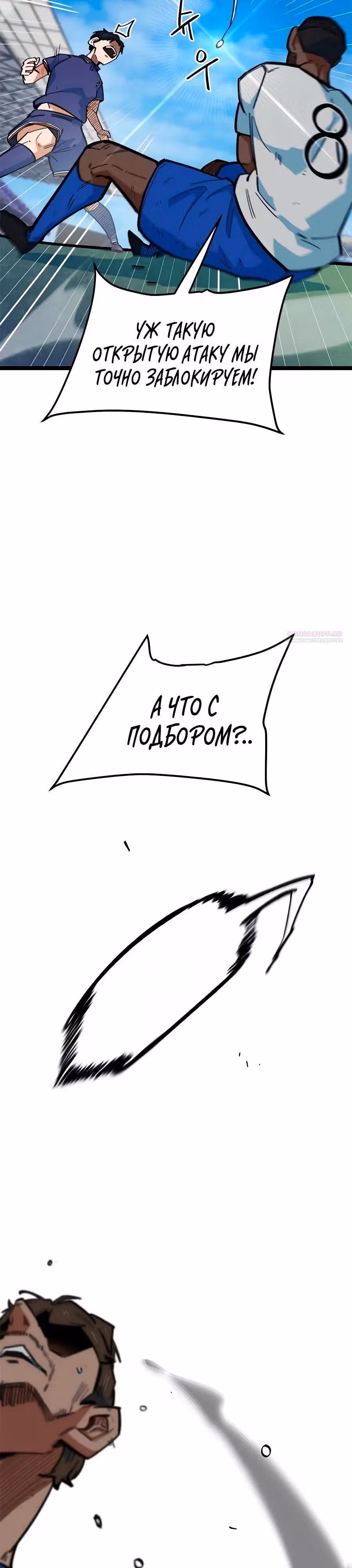 Меня случайно приняли за футбольного гения — Том 1 · Глава 84, страница 10