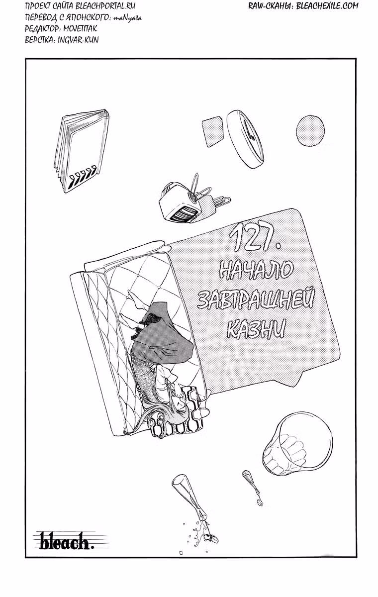 Блич — Том 15 · Глава 127, страница 4