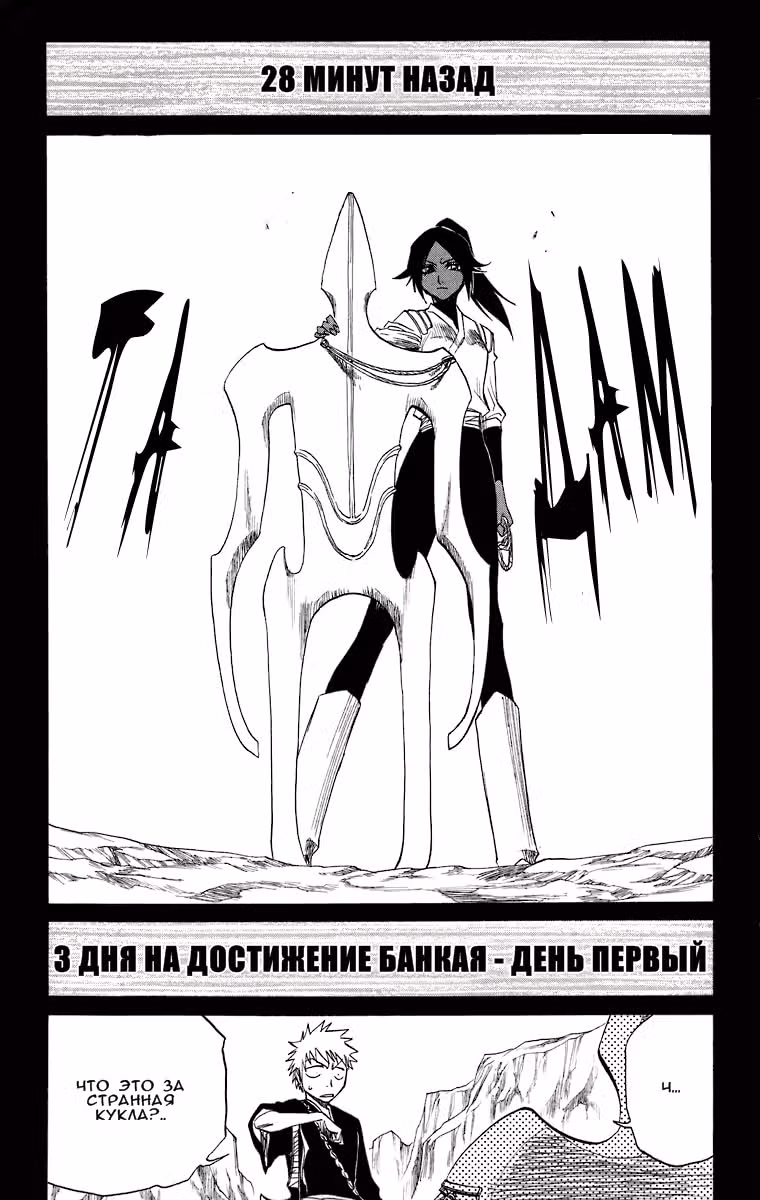 Блич — Том 15 · Глава 127, страница 5