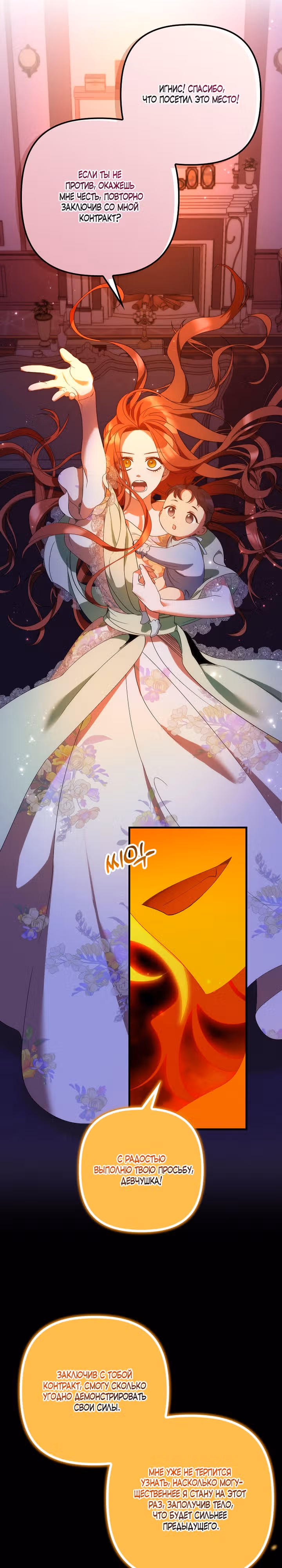 Моя смерть свела героя с ума — Том 1 · Глава 10, страница 15