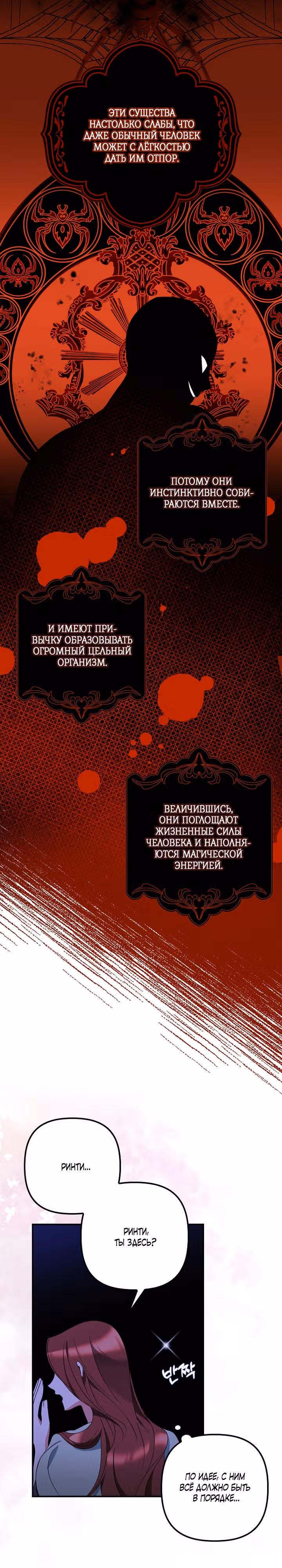 Моя смерть свела героя с ума — Том 1 · Глава 10, страница 6