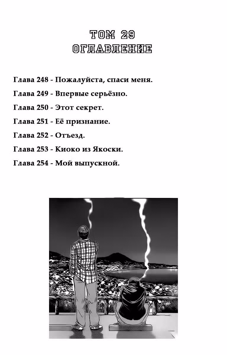 Крутой учитель Онидзука: Ранние годы — Том 29 · Глава 254, страница 20