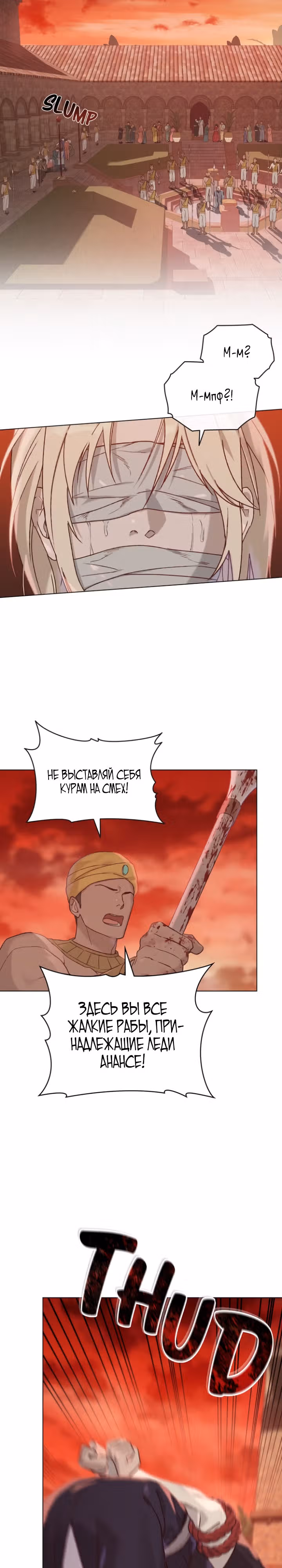 Зови меня хозяйкой — Том 1 · Глава 4, страница 6