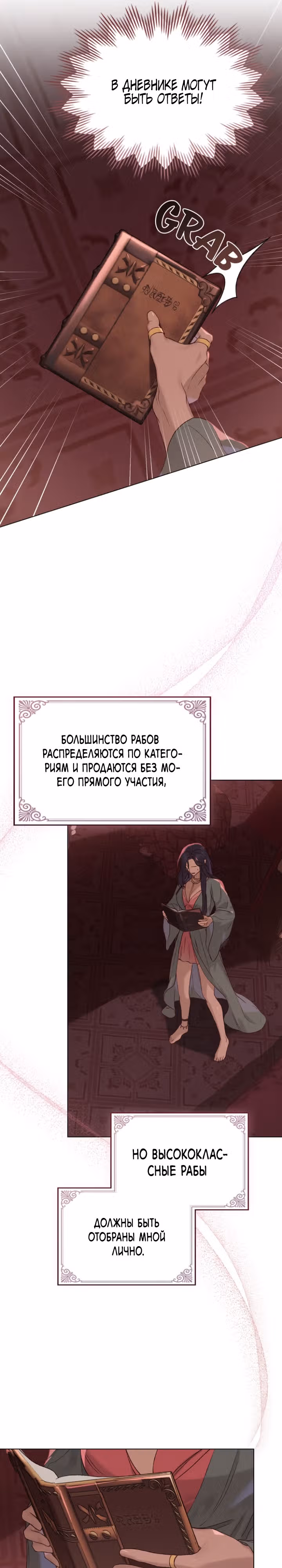 Зови меня хозяйкой — Том 1 · Глава 4, страница 9