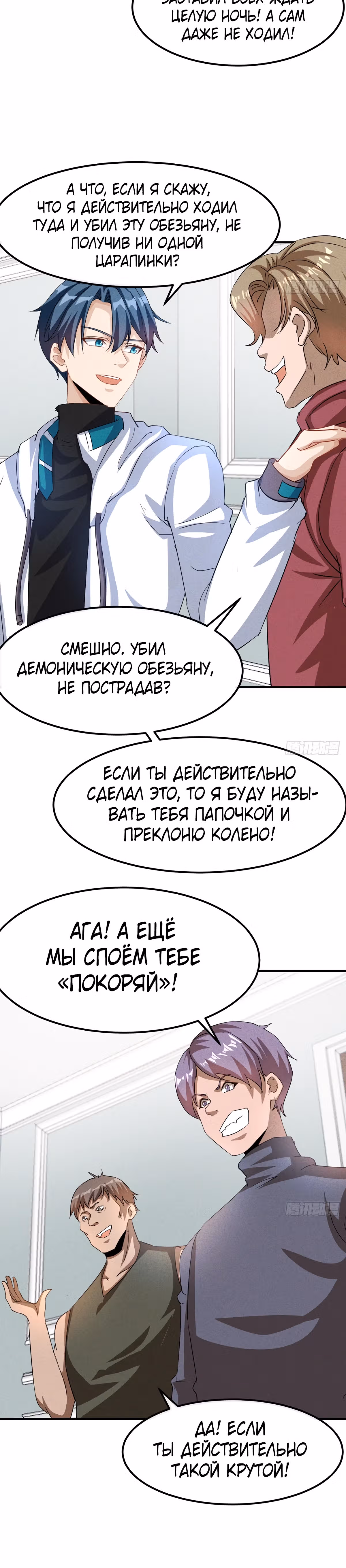 Моя непобедимая контр-стратегия — Том 1 · Глава 7, страница 17