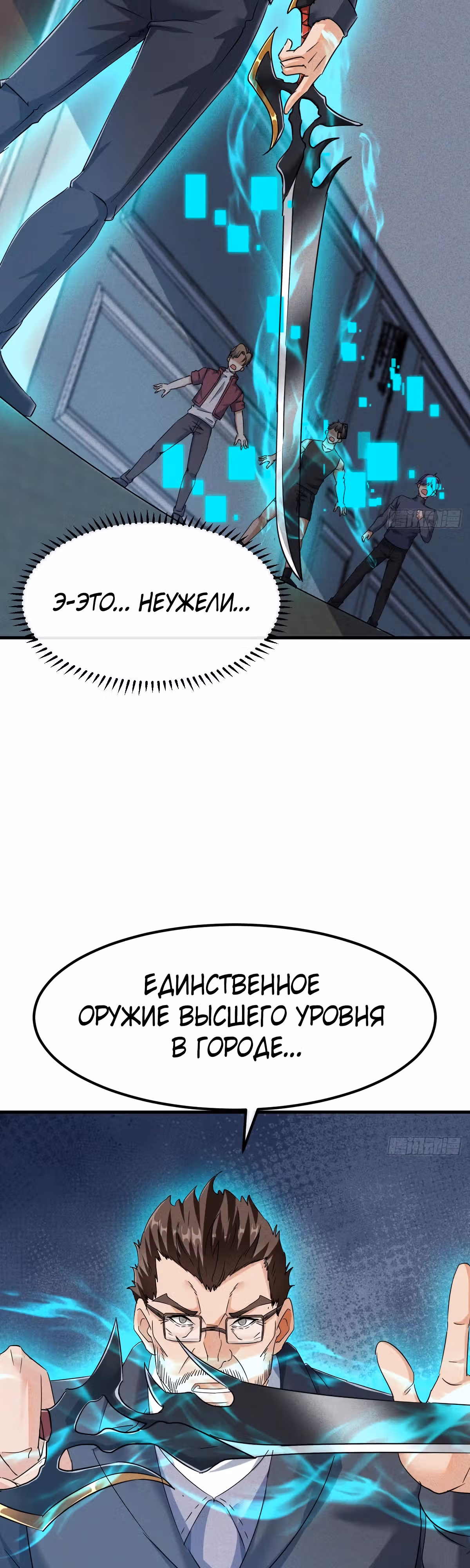 Моя непобедимая контр-стратегия — Том 1 · Глава 7, страница 25
