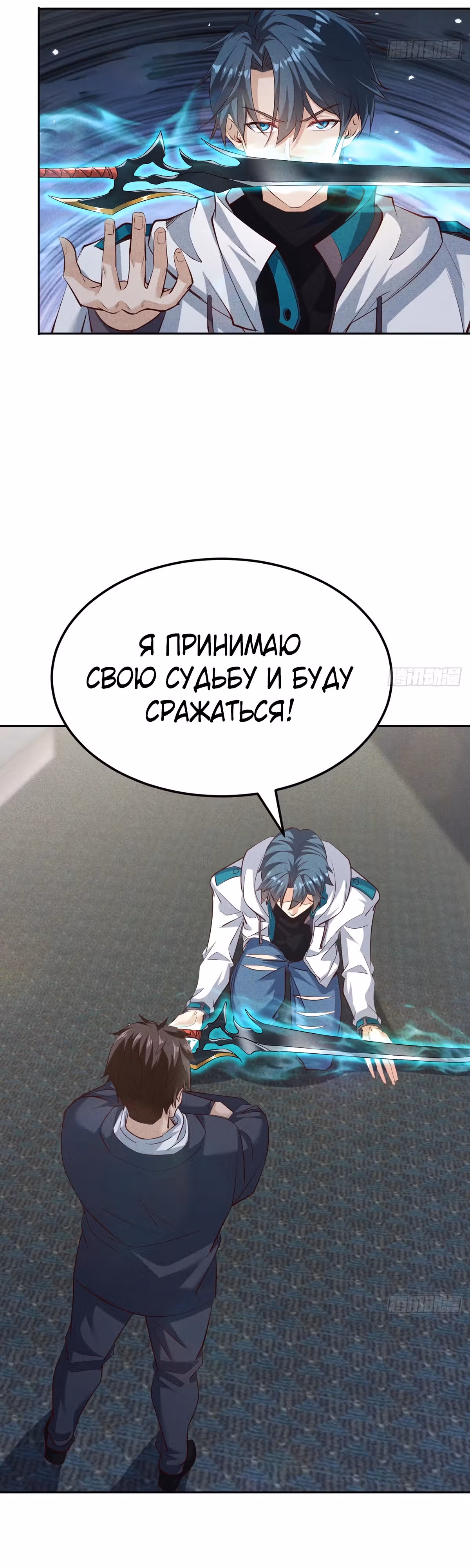 Моя непобедимая контр-стратегия — Том 1 · Глава 7, страница 27