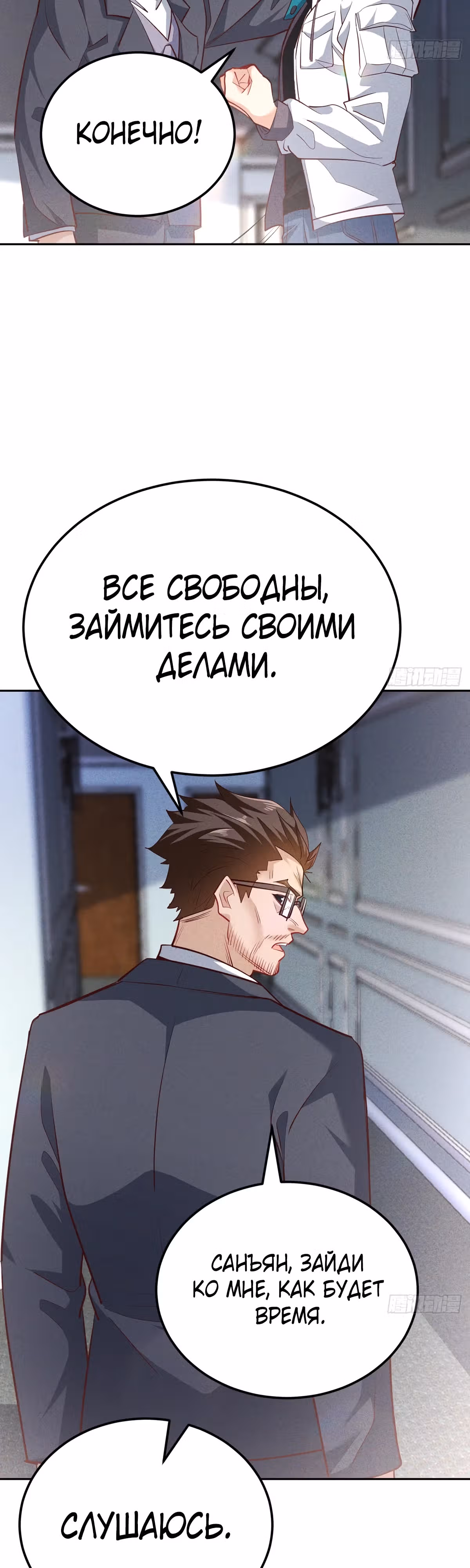 Моя непобедимая контр-стратегия — Том 1 · Глава 7, страница 29