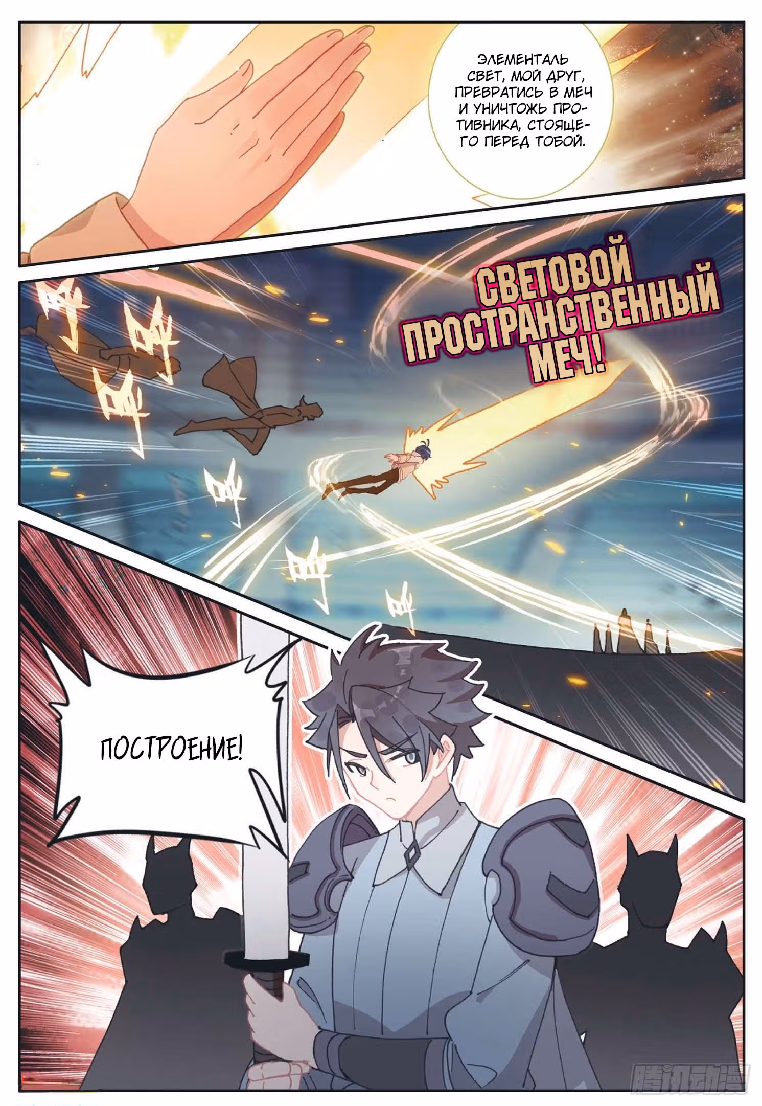 Сын света — Том 1 · Глава 94, страница 12