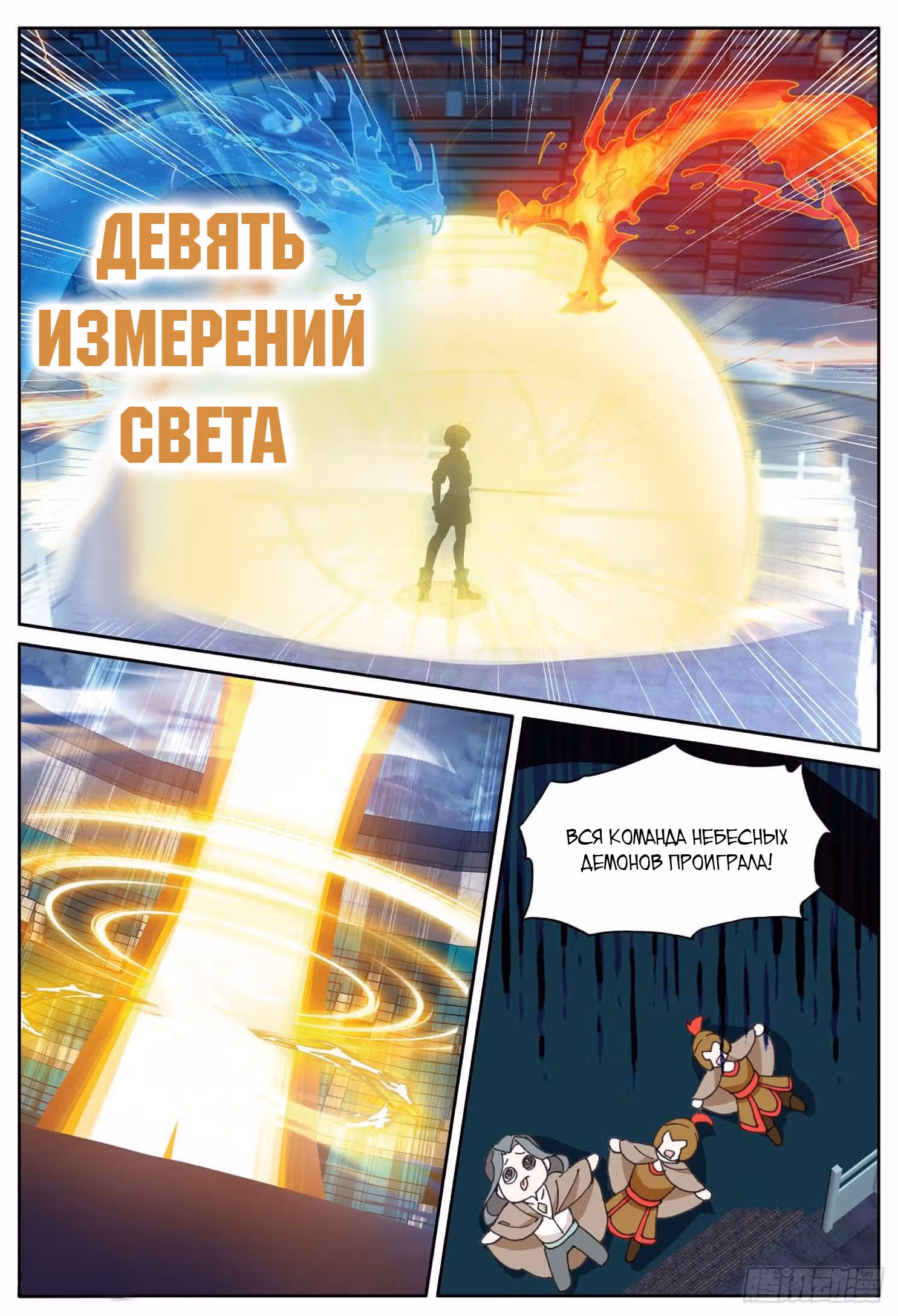 Сын света — Том 1 · Глава 94, страница 5
