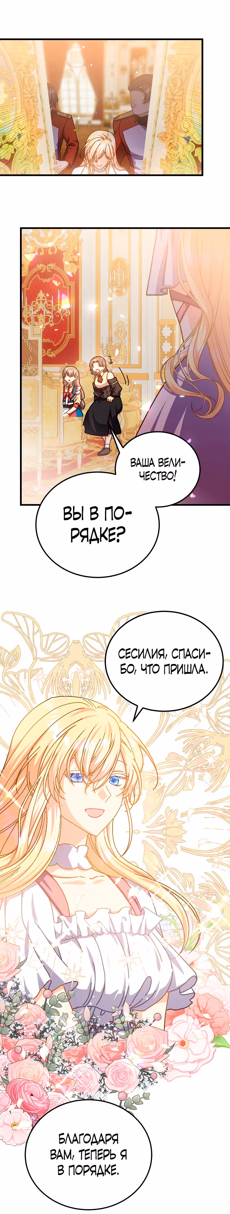 Обучение тирана вежливости — Том 1 · Глава 53, страница 12