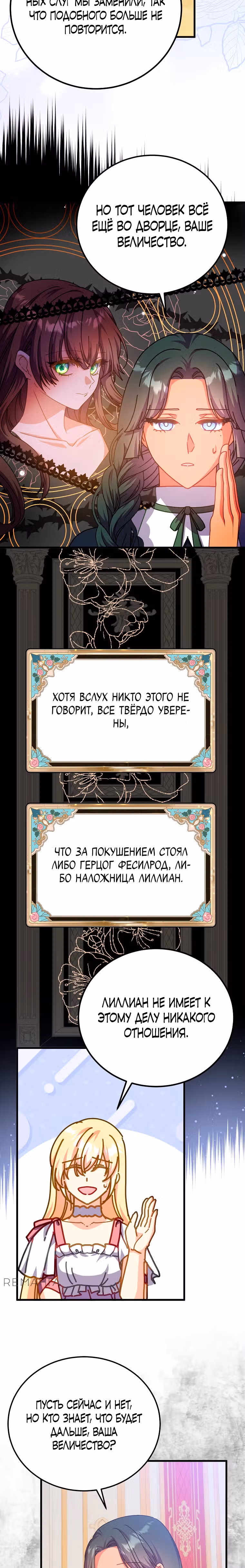 Обучение тирана вежливости — Том 1 · Глава 53, страница 15