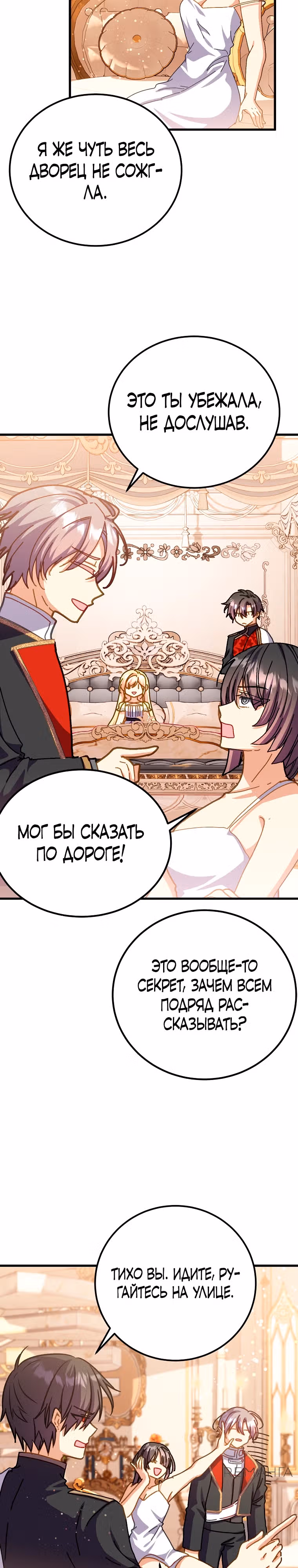 Обучение тирана вежливости — Том 1 · Глава 53, страница 3