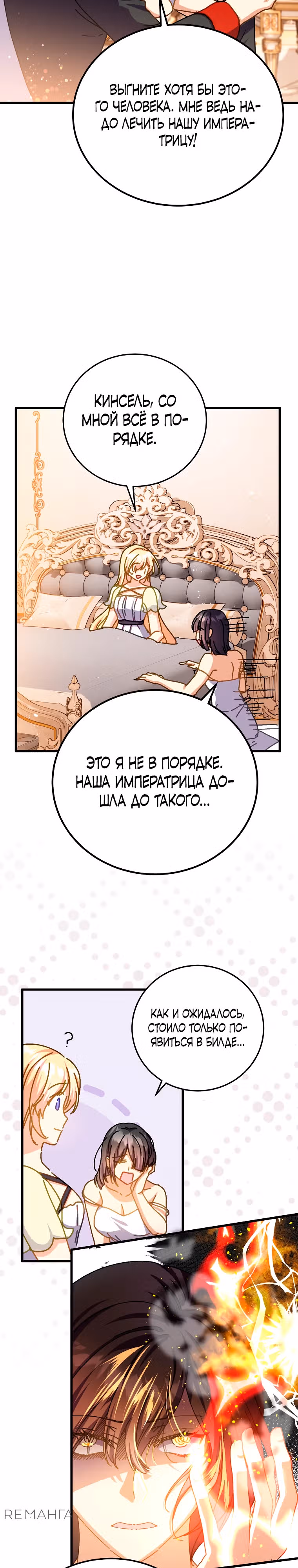 Обучение тирана вежливости — Том 1 · Глава 53, страница 4