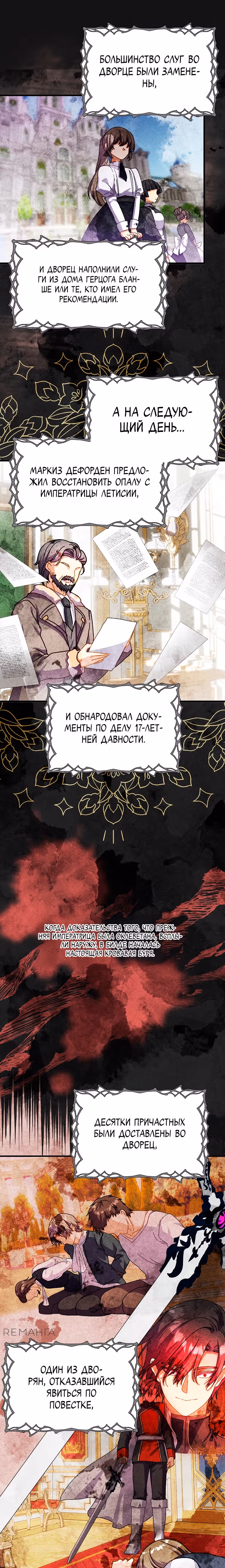 Обучение тирана вежливости — Том 1 · Глава 53, страница 10