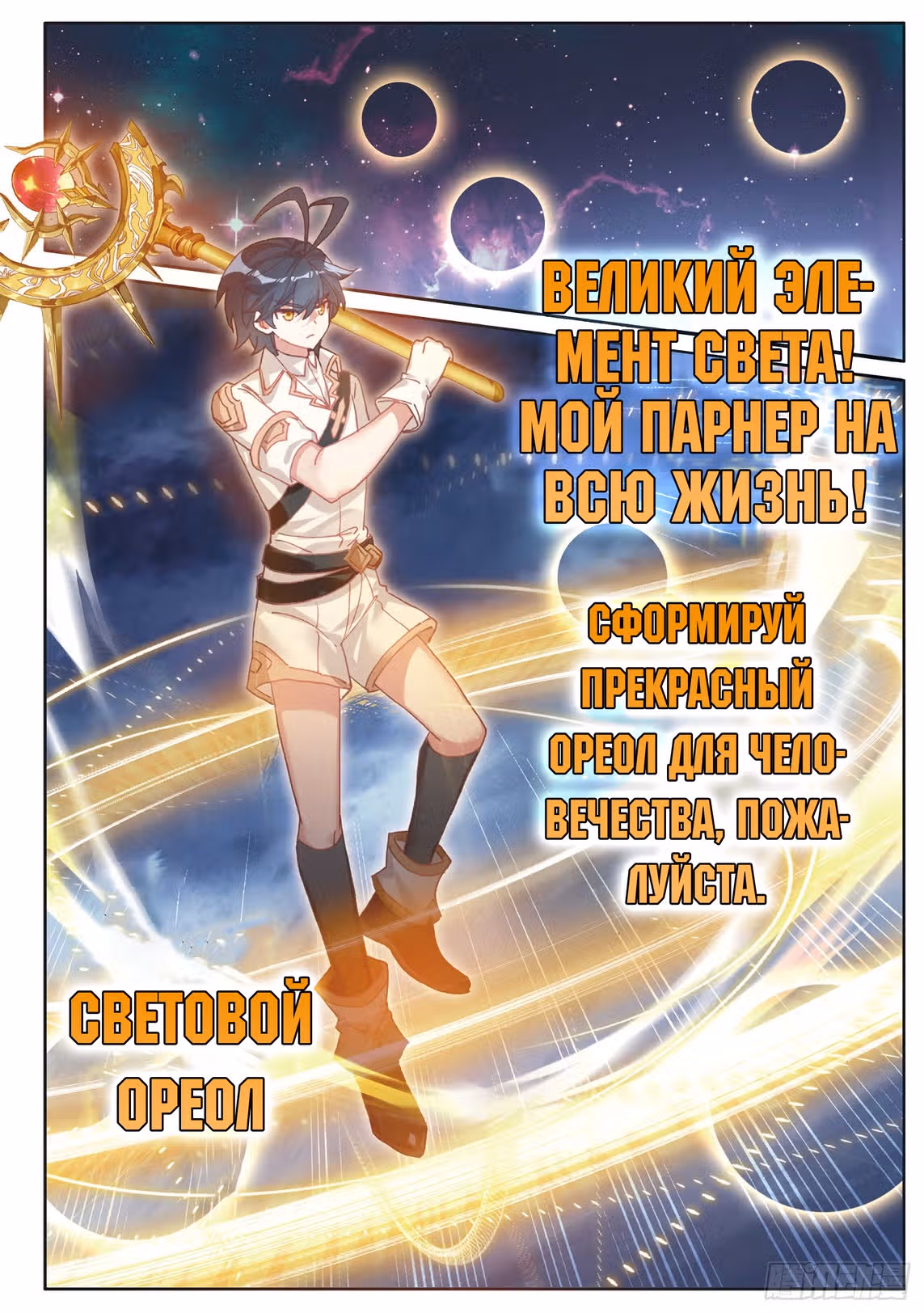 Сын света — Том 1 · Глава 95, страница 5