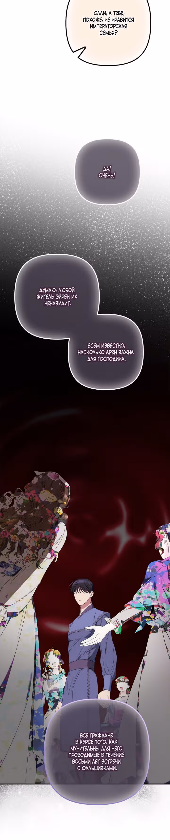 Моя смерть свела героя с ума — Том 1 · Глава 12, страница 24