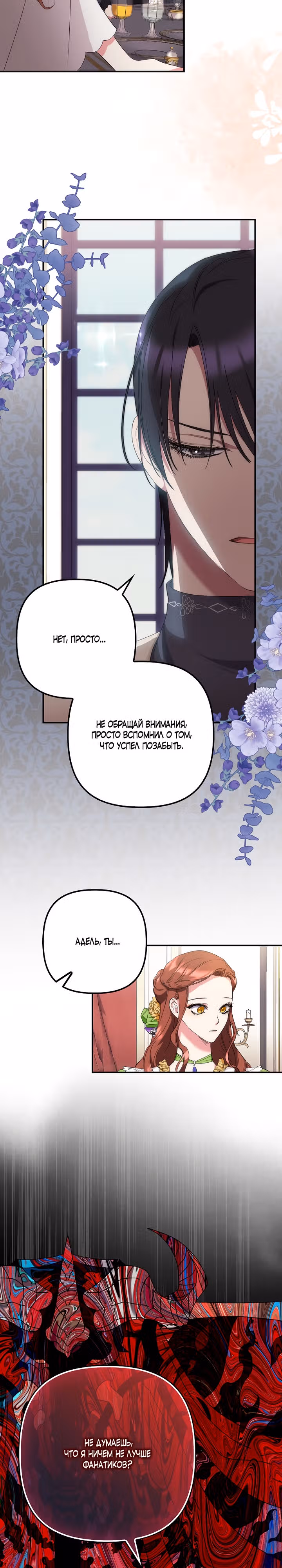 Моя смерть свела героя с ума — Том 1 · Глава 12, страница 7